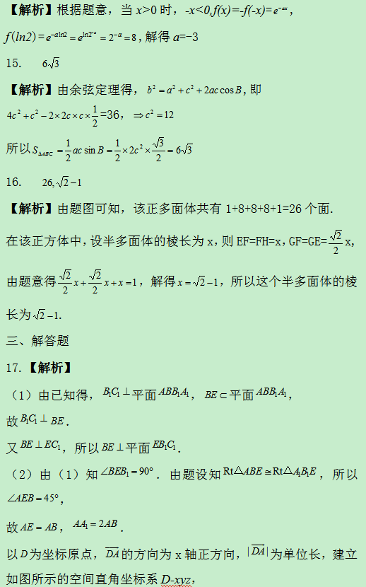 2019全国2卷高考理科数学试题及答案解析word精校版