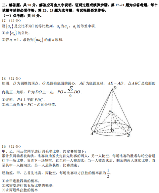 2020全国1卷高考理科数学试题及答案解析word精校版