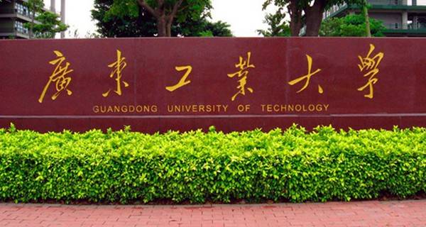 广东工业大学东风路图片