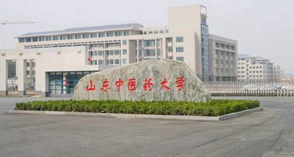 山东中医药大学介绍