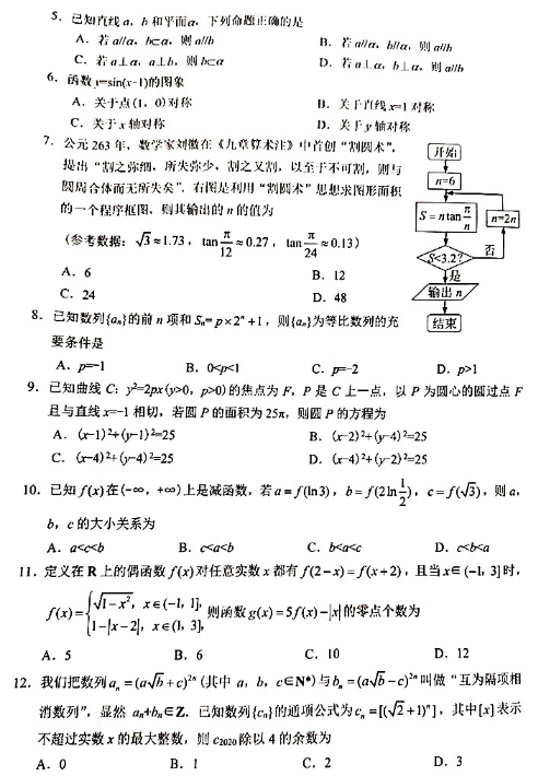 2020年高考数学卷子(2020年高考数学卷子答案)